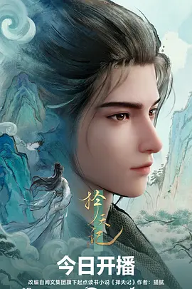 时光代理人 海报